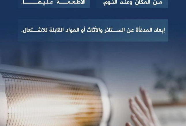 وسائل التدفئة